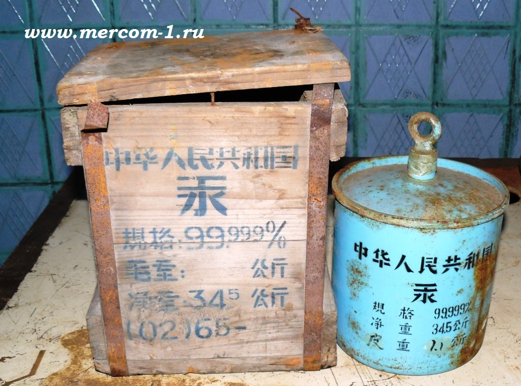 Упаковка ртути Китайского производства 60-х годов